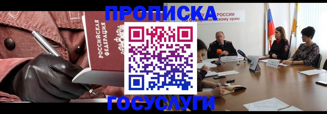 временная прописка в Ельце