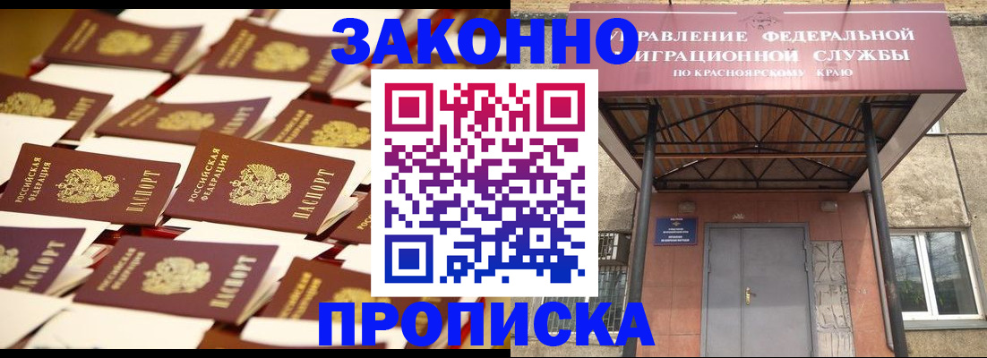 прописка в Ельце