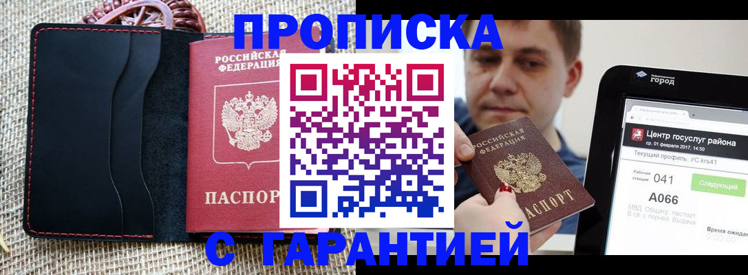 прописка для работы в Ельце
